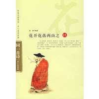 同一首诗——花开花落两由之（拾贰）