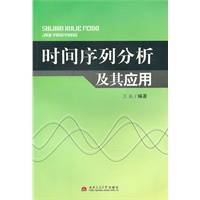 时间序列分析及其应用