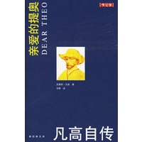 亲爱的提奥(凡高自传)