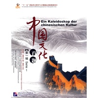 中国文化百题：第一辑（5DVD+5本图书+精美书签50枚）中德文双语版