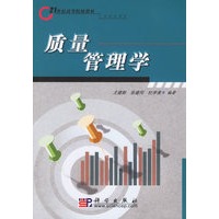 质量管理学