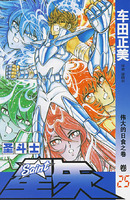 圣斗士星矢 25