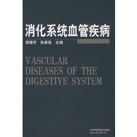 消化系统血管疾病