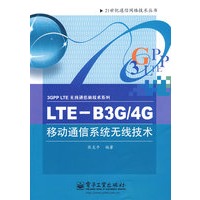LTE—B3G/4G移动通信系统无线技术