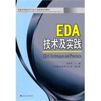 EDA技术及实践