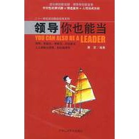 领导，你也能当
