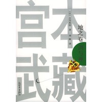 宫本武藏1--地之卷
