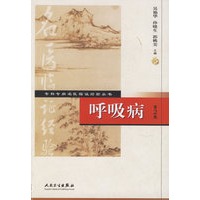 呼吸病（第2版）