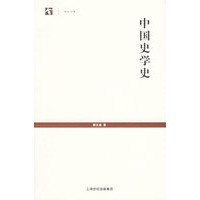 中国史学史--世纪文库丛书
