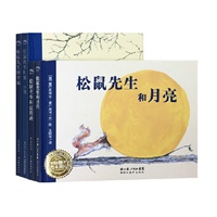 绘本花园：松鼠先生系列（全四册，天马行空的想象力，荒诞诙谐的情节设计，德国儿童文学幽默大师、著名儿童插画家塞巴斯蒂安?麦什莫泽经典杰作）