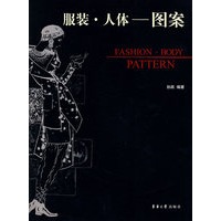 服装.人体：图案