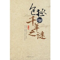 包拯千年之谜