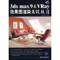 3DS MAX 9&VRay效果图渲染高级技法（配光盘）