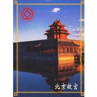 北京故宫（名信片）