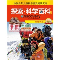 《Discovery Education探索科学百科（中阶）4级C3? 巅峰诱惑》（小学《科学》课拓展阅读辅助教材 国际科学教育学会编写审定）（精装）