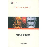 未来是定数吗？——世纪人文系列丛书