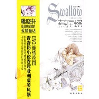 燕尾蝶（特惠品）