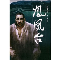 凤凰台