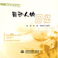 最动人的回忆 (绝妙好文丛书)