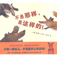 不是那样，是这样的(小朋友起争执怎么办？）