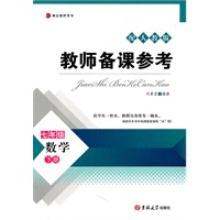 教师备课参考·七年级数学下册