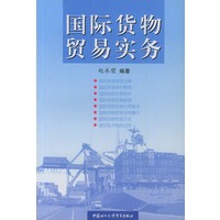 国际货物贸易实务