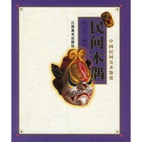 民间木偶--中国民间美术鉴赏
