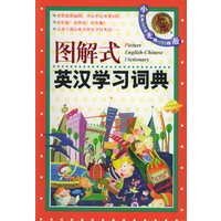 图解式英汉学习词典（橙）