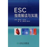 ESC指南解读与实践（包销3000）