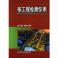 核工程检测仪表