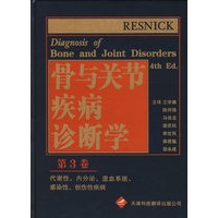 骨与关节疾病诊断学（第三卷）