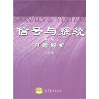 信号与系统（第三版）习题解析