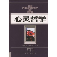 心灵哲学