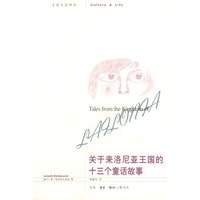 关于来洛尼亚王国的十三个童话故事