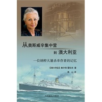从奥斯威辛集中营到澳大利亚——一位纳粹大屠杀幸存者的记忆 从奥斯威辛集中营到澳大利亚——一位纳粹大屠杀幸存者的记忆