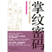 掌纹密码：源自《易经》的掌纹健康解码