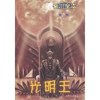 紫川（5、6）