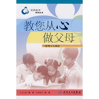 教您从心做父母