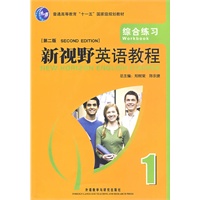 新视野英语教程 1：综合练习