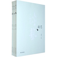 谈艺（上中下全三册）