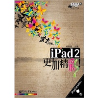iPad 2更加精彩！（全彩）