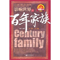 影响世界的百年家族