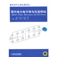 现代电力电子学与交流传动/国外电气工程名著译丛