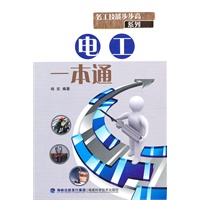 电工一本通
