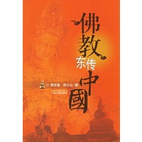 佛教东传中国