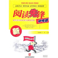 阅读先锋现代文分类阅读与解题思路-中考版