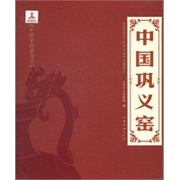 中国巩义窑