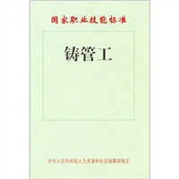 铸管工