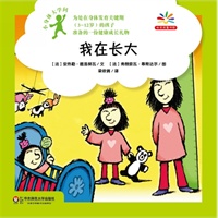 小身体大学问：我在长大（给身体发育关键期孩子准备的健康成长礼物，爱上科学就从探索自己的身体开始！）