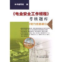 《电业安全工程规范》考核题库：电力线路部分